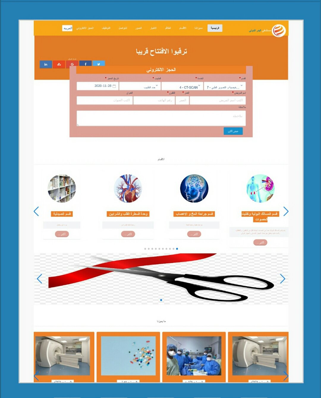 موقع مستشفي البدر الدولي