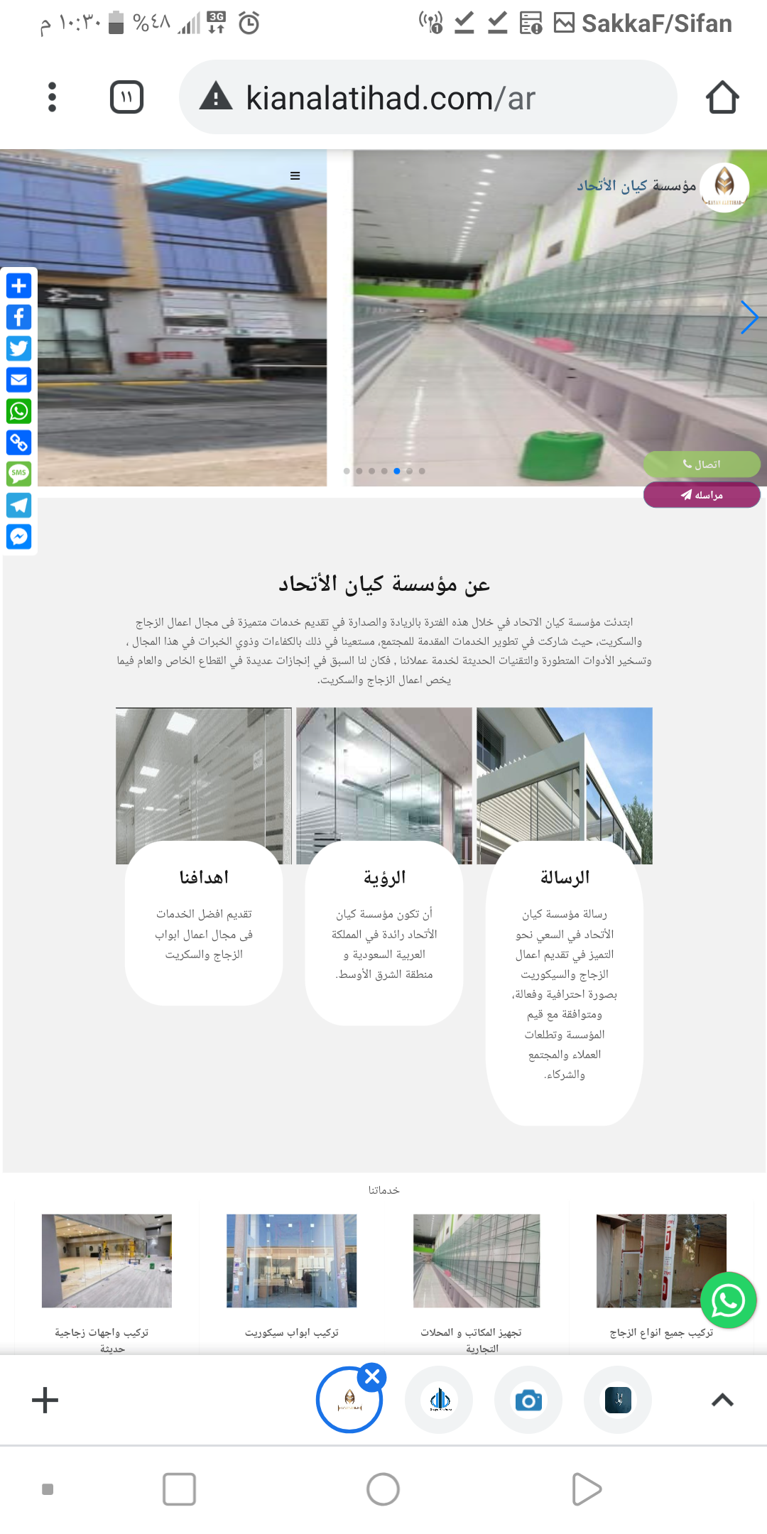 موقع مؤسسة كيان الاتحاد للزجاج والسيكوريت