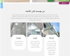 موقع مؤسسة كيان الاتحاد للزجاج والسيكوريت