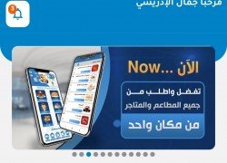 تطبيق الآن للتوصيل