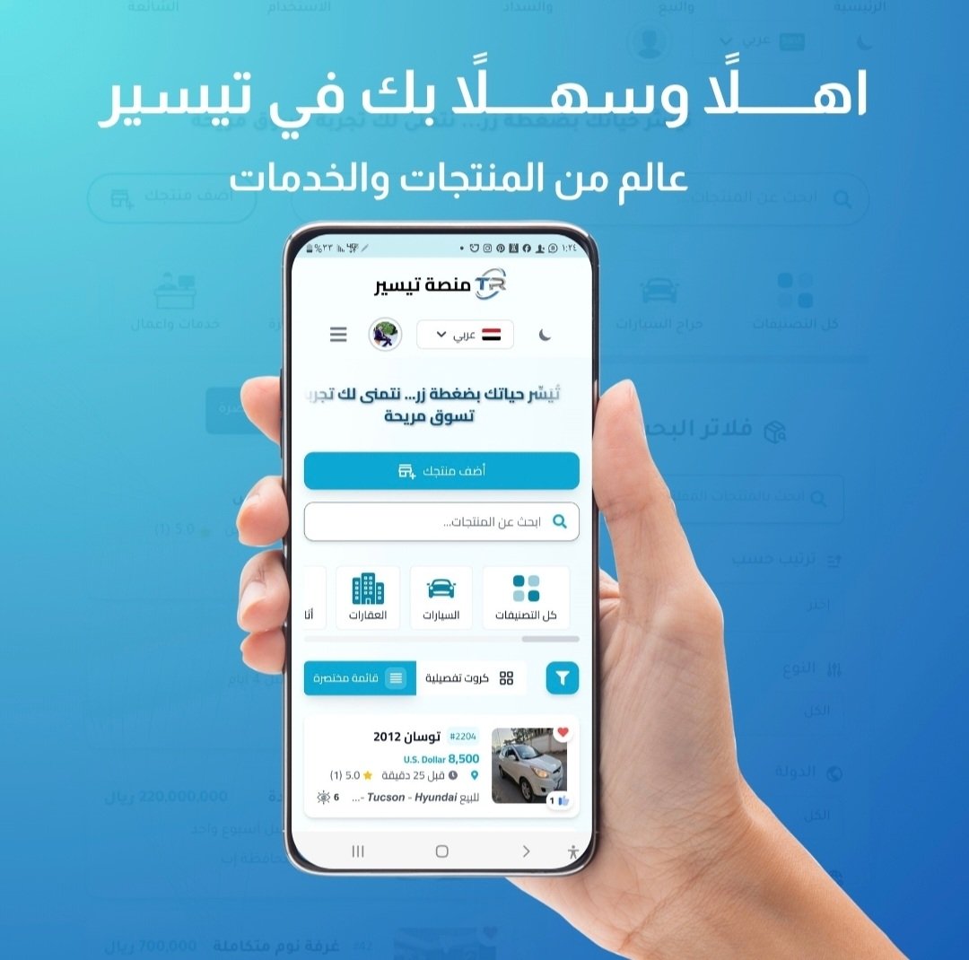 تصميم وبرمجة منصة تيسير