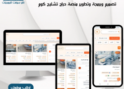 تصميم وبرمجة منصة حراج تشليح السعودية