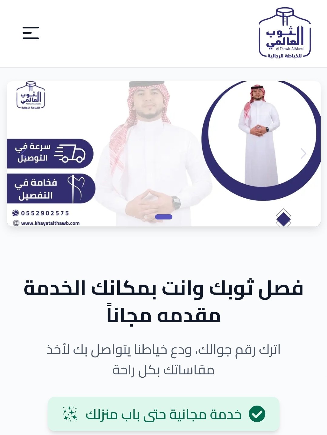 متجر مؤسسة خياط الثوب العالمي